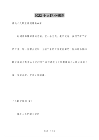2024个人职业规划_138