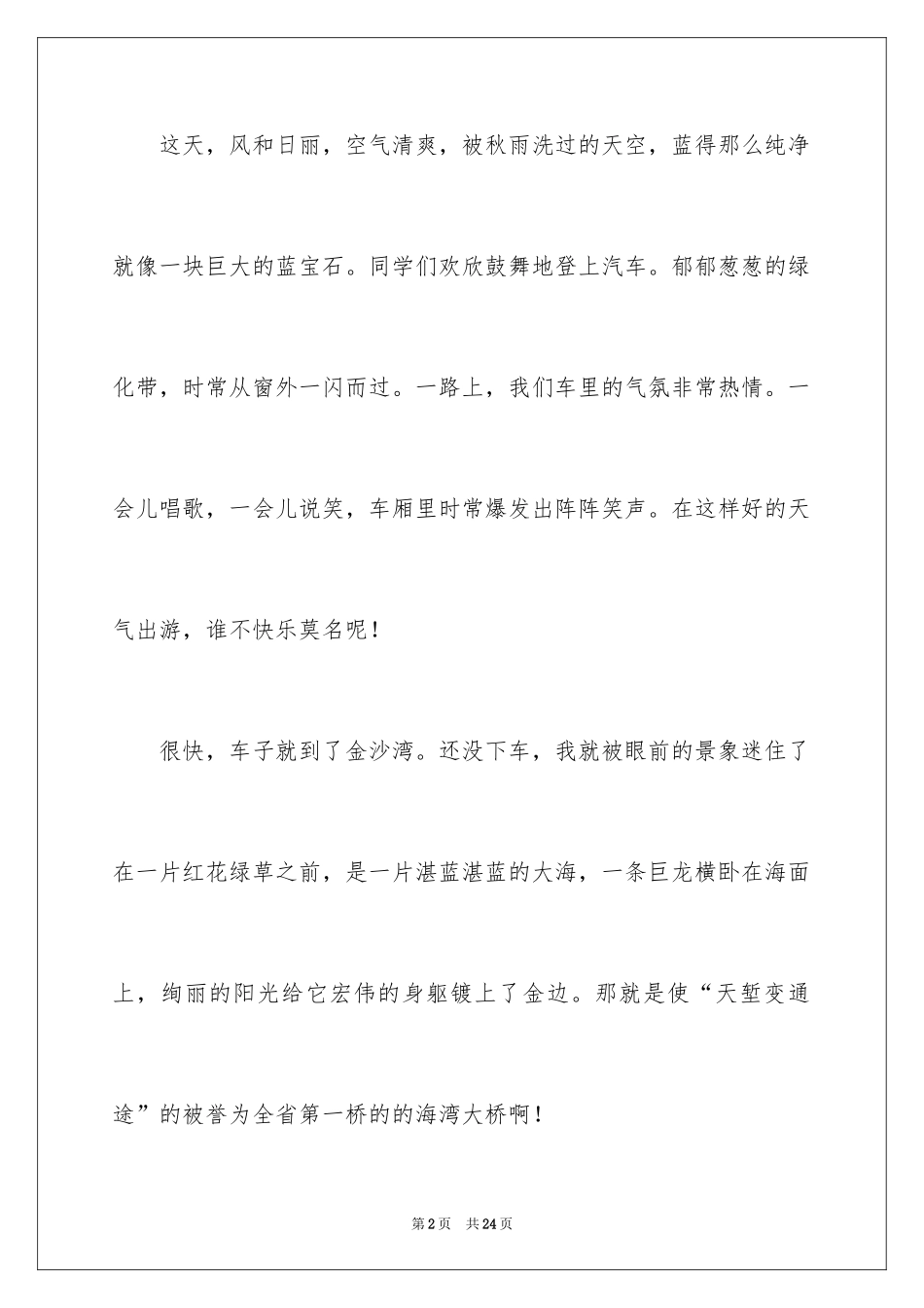 2024五年级秋游作文_22_第2页