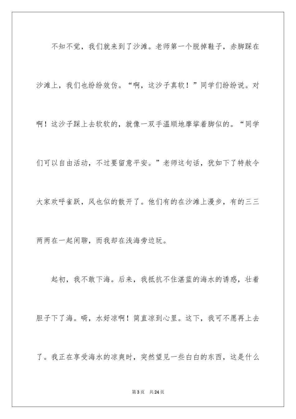 2024五年级秋游作文_22_第3页