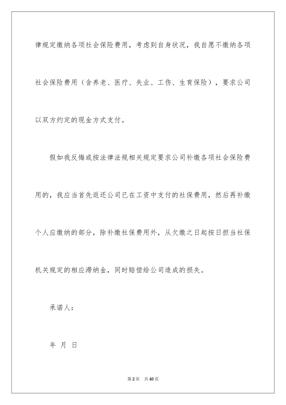 2024保险公司承诺书_10_第2页