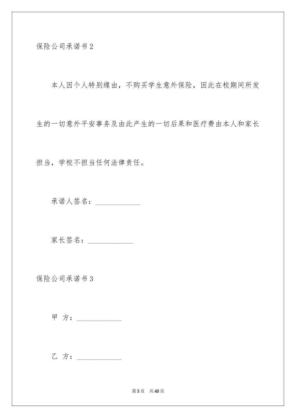 2024保险公司承诺书_10_第3页