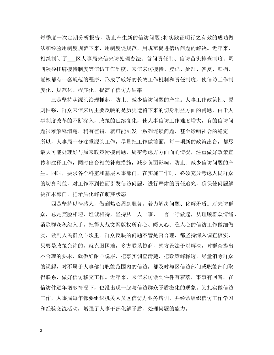 20XX年最新信访工作总结【精华篇】 _第2页