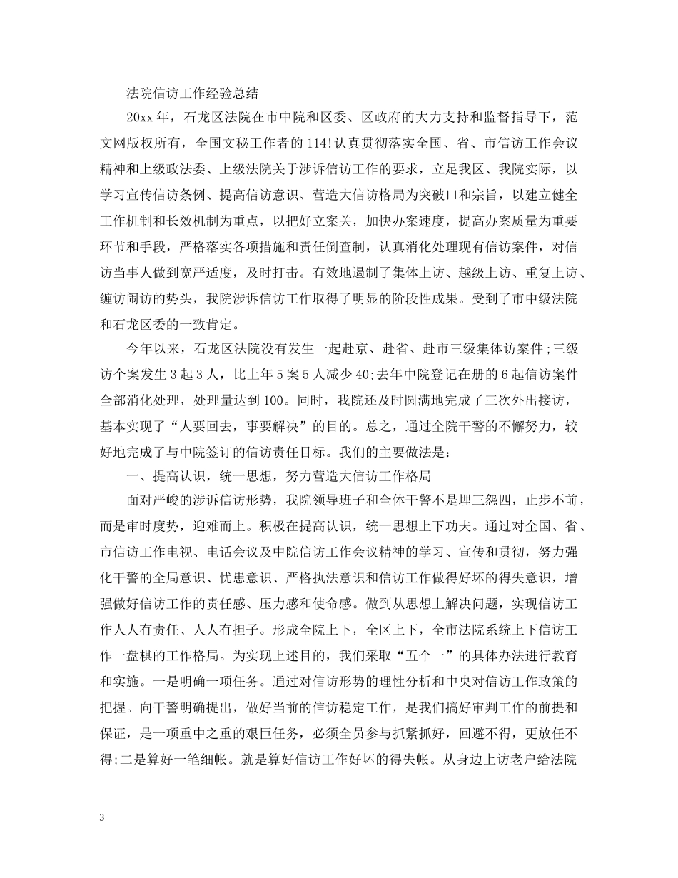 20XX年最新信访工作总结【精华篇】 _第3页