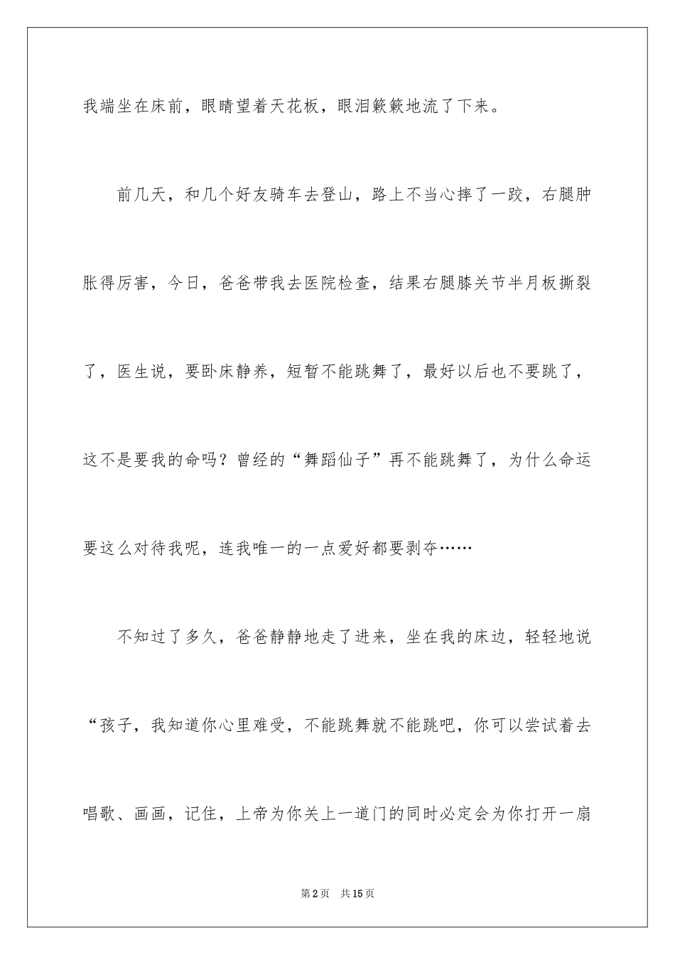 2024中考满分作文_306_第2页