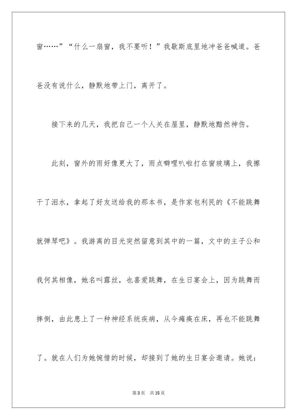 2024中考满分作文_306_第3页