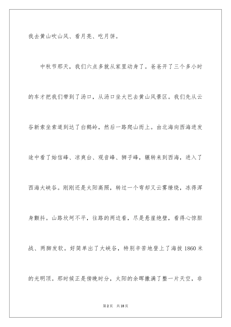 2024中秋周记_145_第2页