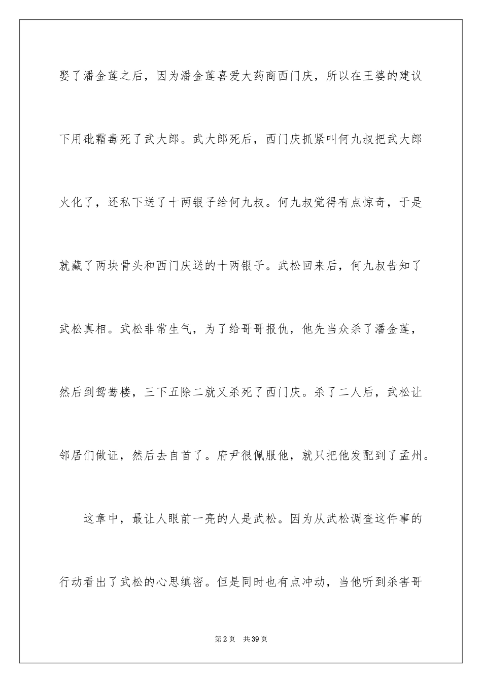 2024《水浒传》读后感_6_第2页