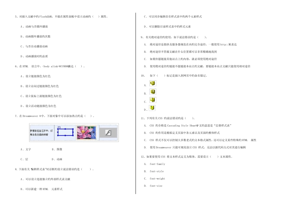 2022年电大Dremweaver网设计期末试题及答案 _第2页