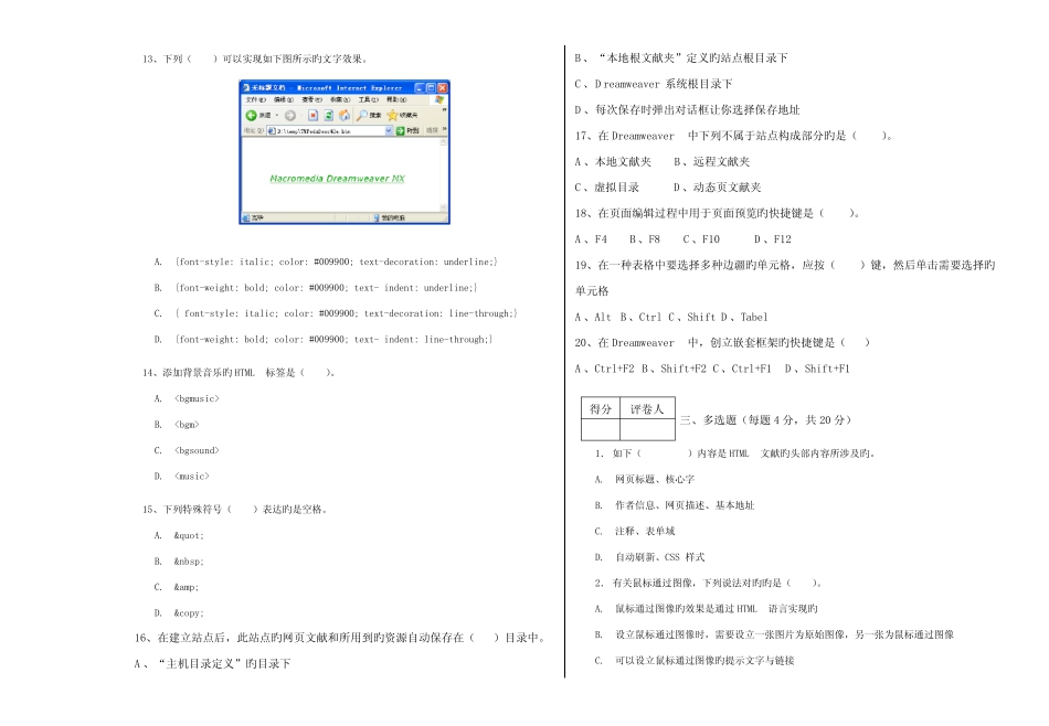2022年电大Dremweaver网设计期末试题及答案 _第3页