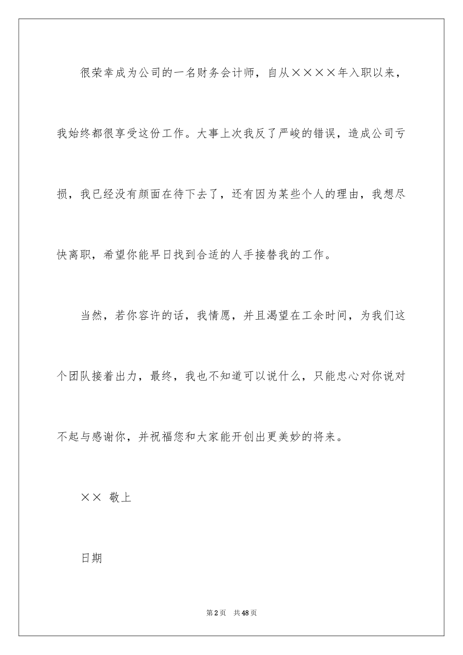 2024会计辞职信_7_第2页
