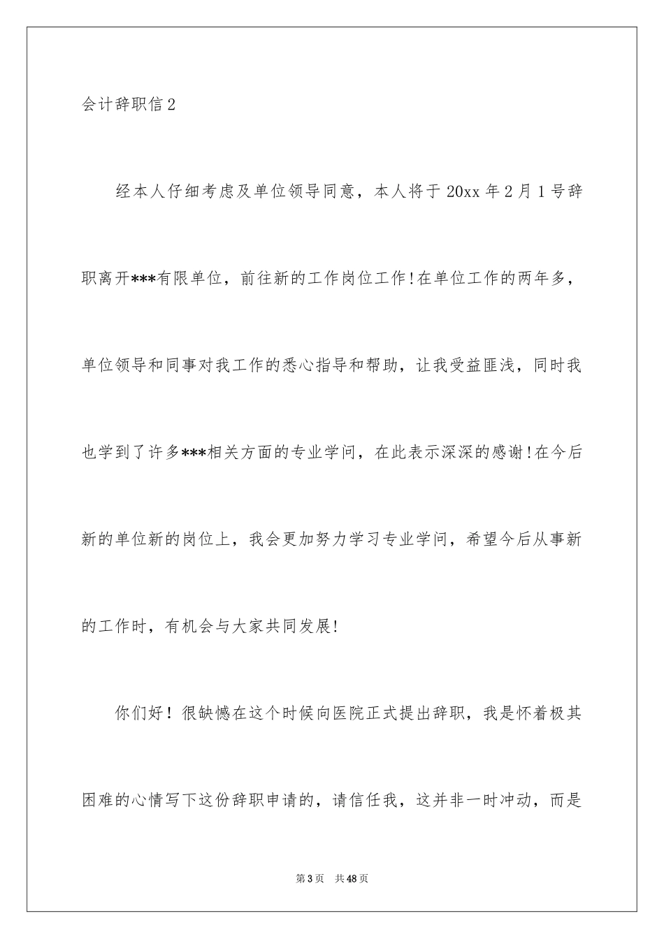 2024会计辞职信_7_第3页