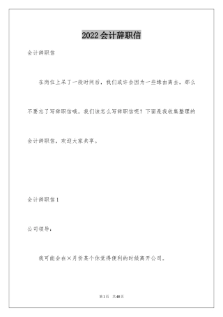 2024会计辞职信_7