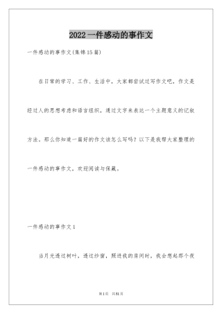 2024一件感动的事作文_7