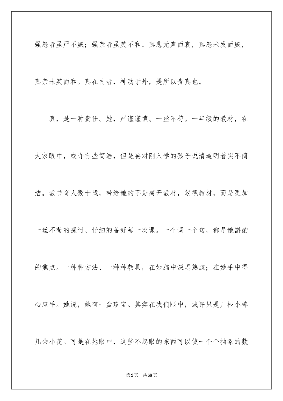 2024优秀教师师德演讲稿_24_第2页