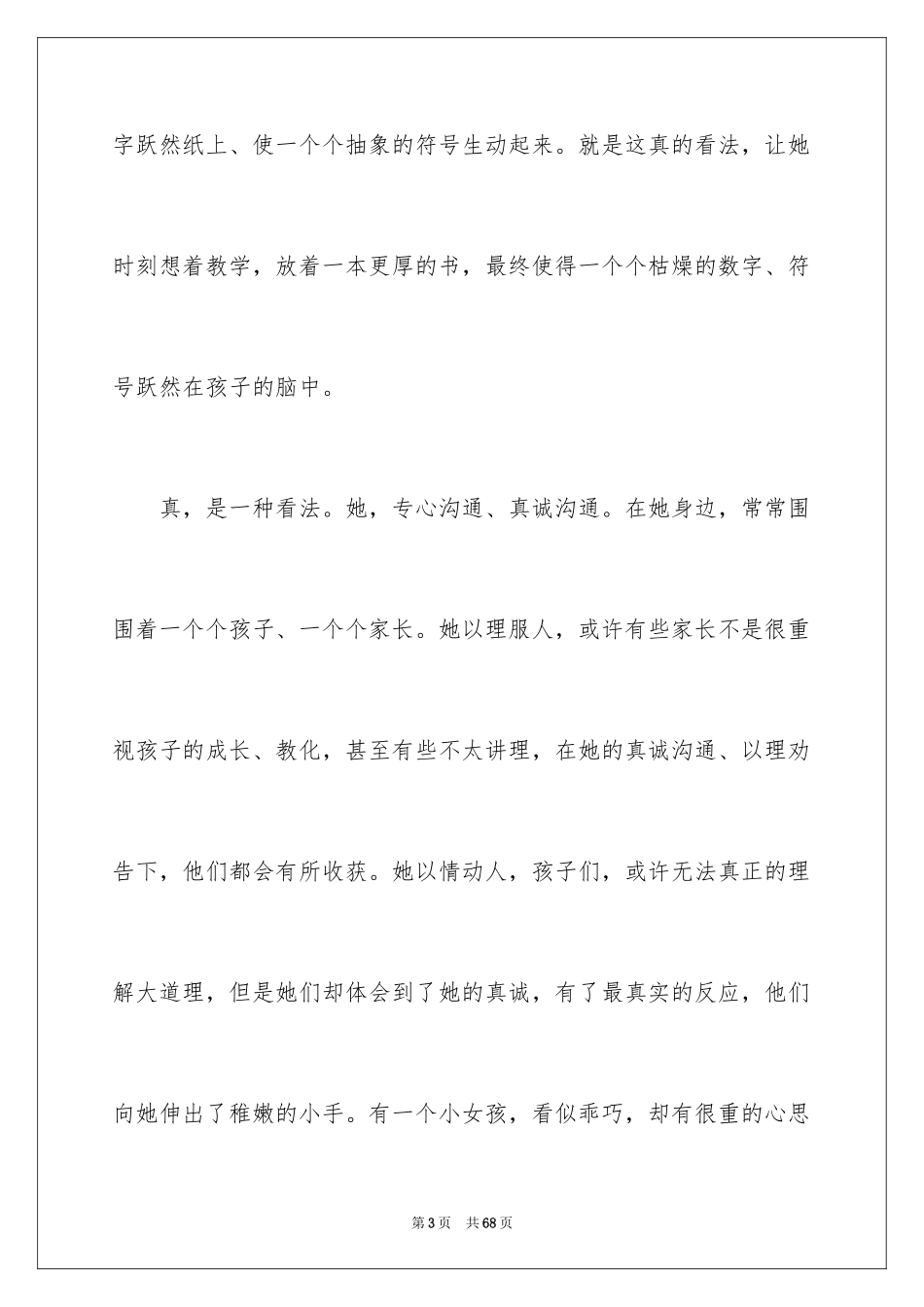 2024优秀教师师德演讲稿_24_第3页
