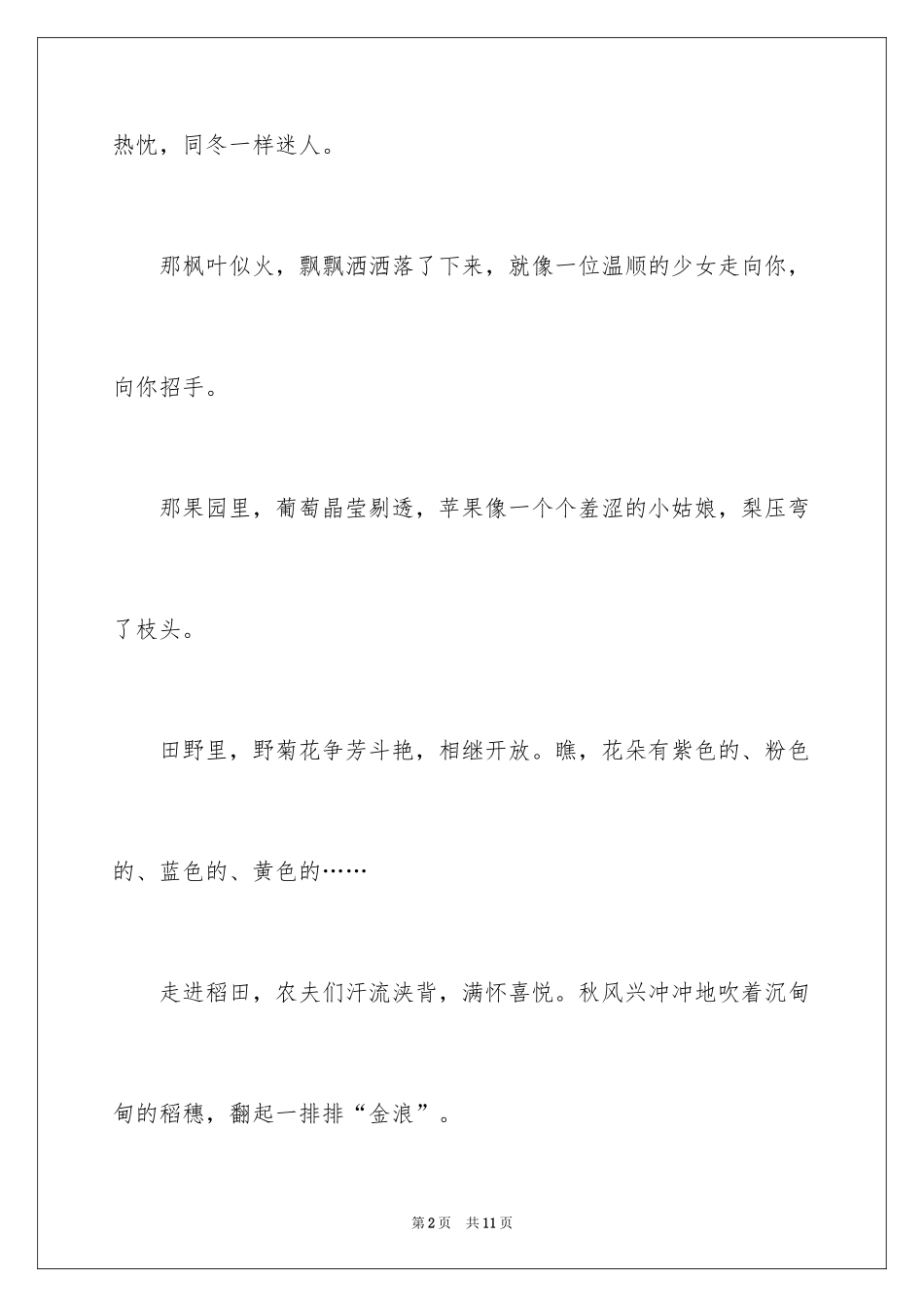 2024二年级秋天作文_2_第2页