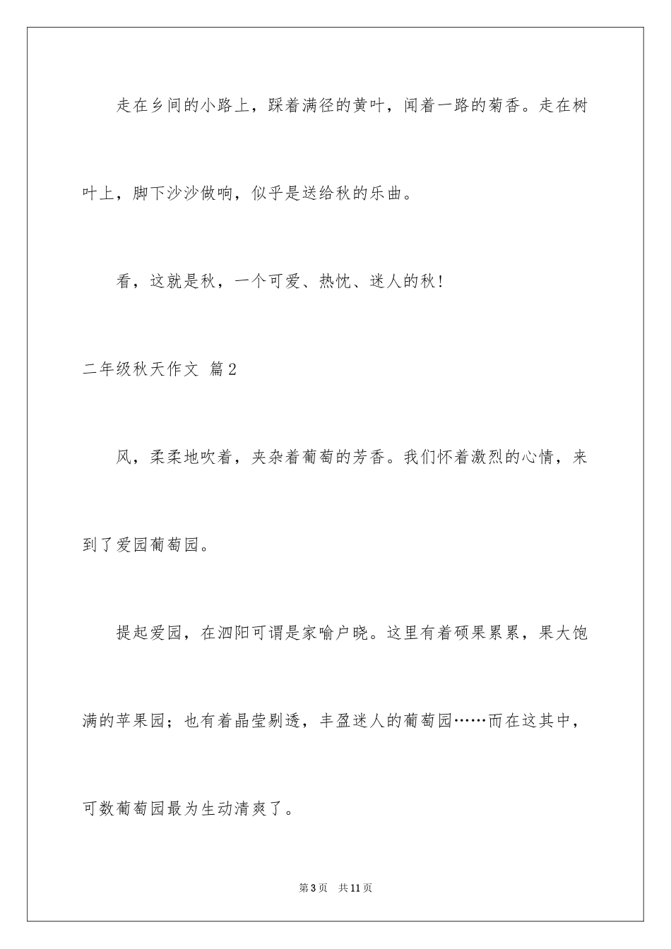 2024二年级秋天作文_2_第3页