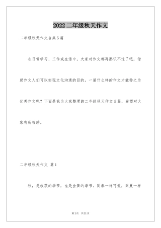 2024二年级秋天作文_2