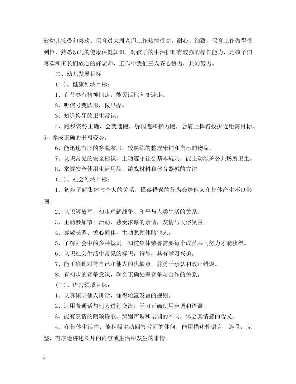 20XX年新学期幼儿园班主任工作计划 _第2页