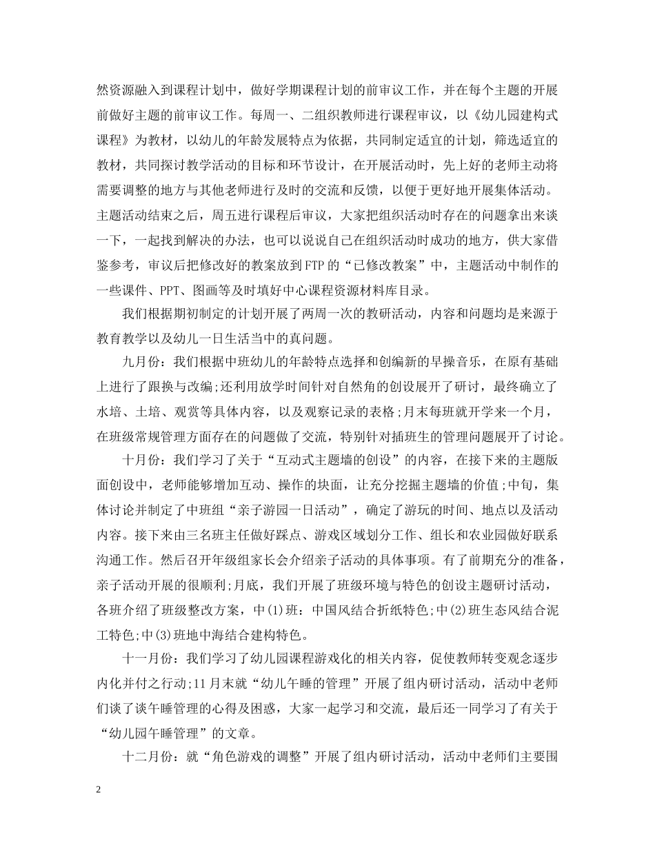 20XX年新学期幼儿园教研工作总结 _第2页