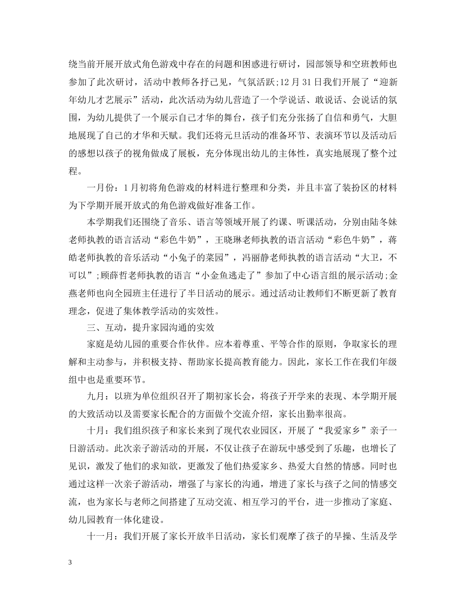 20XX年新学期幼儿园教研工作总结 _第3页