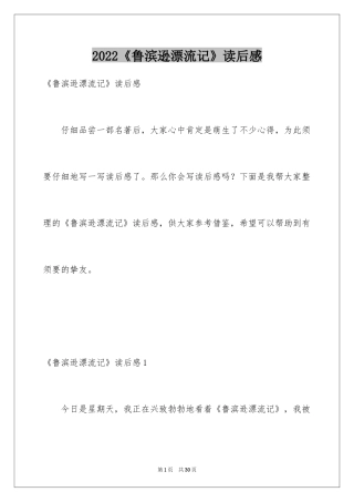 2024《鲁滨逊漂流记》读后感_141