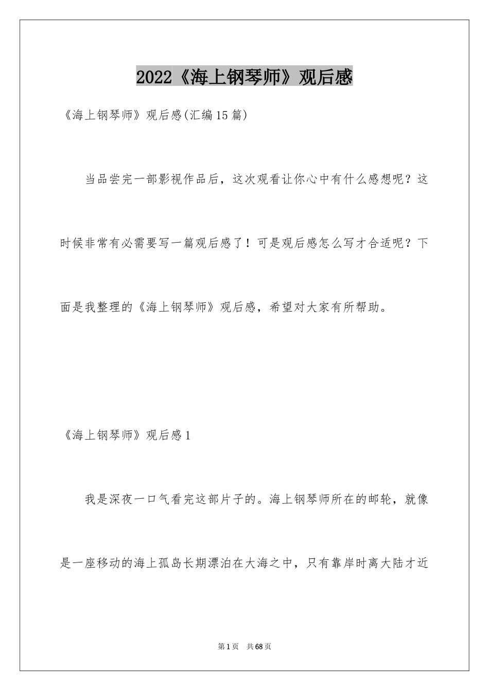 2024《海上钢琴师》观后感_52_第1页