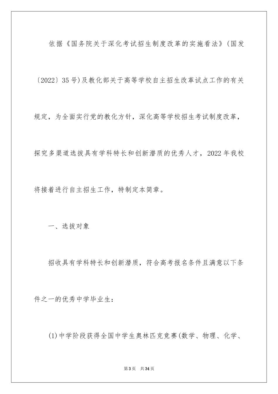 2024上海交通大学高校自主招生条件_第3页