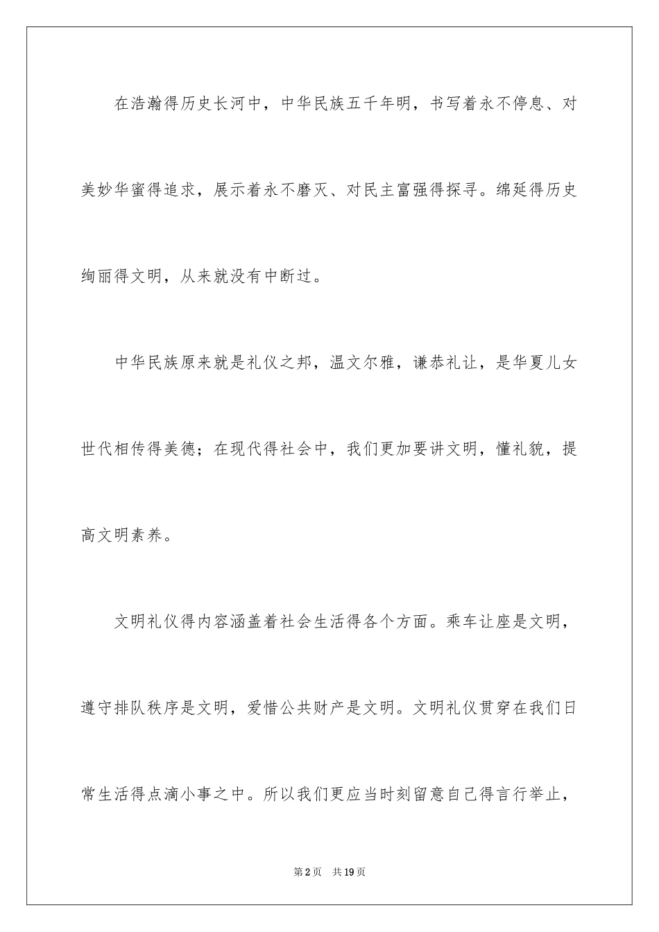 2024中华文明赞演讲稿_18_第2页