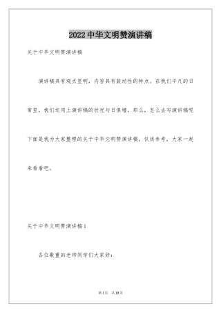 2024中华文明赞演讲稿_18