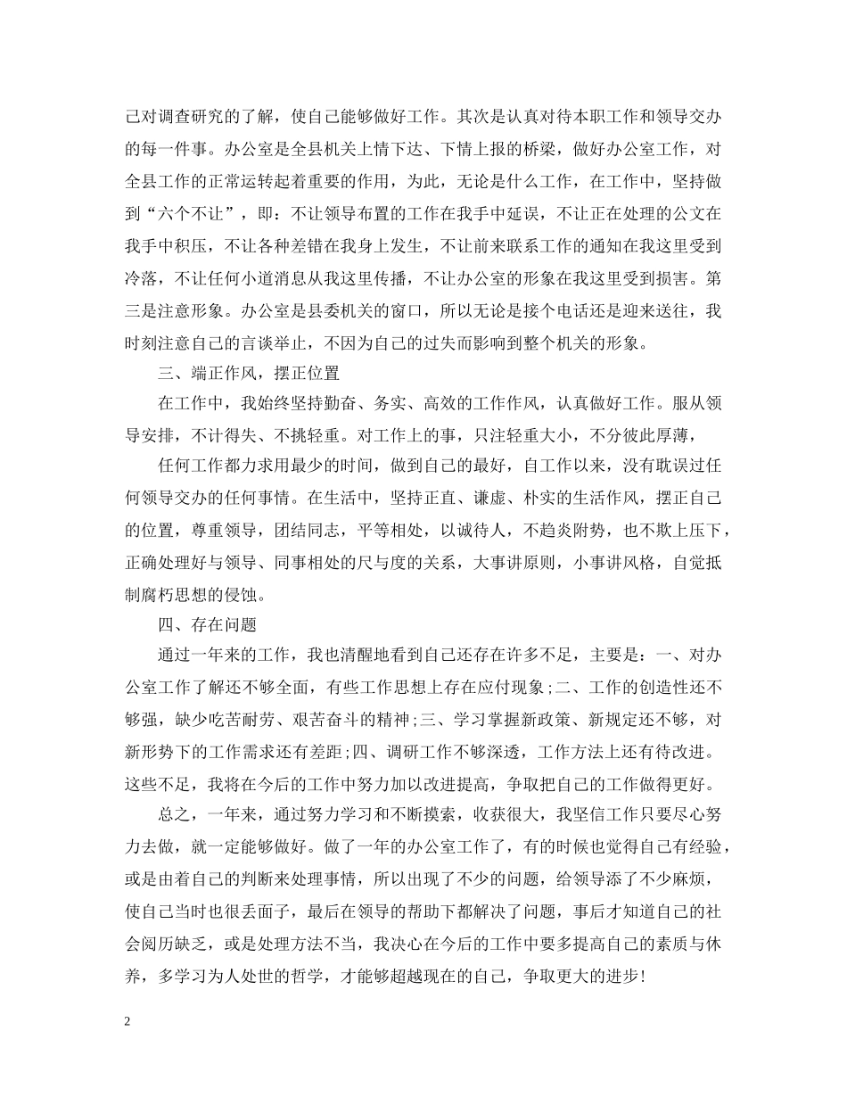 20XX年文员年终工作总结范文 _第2页