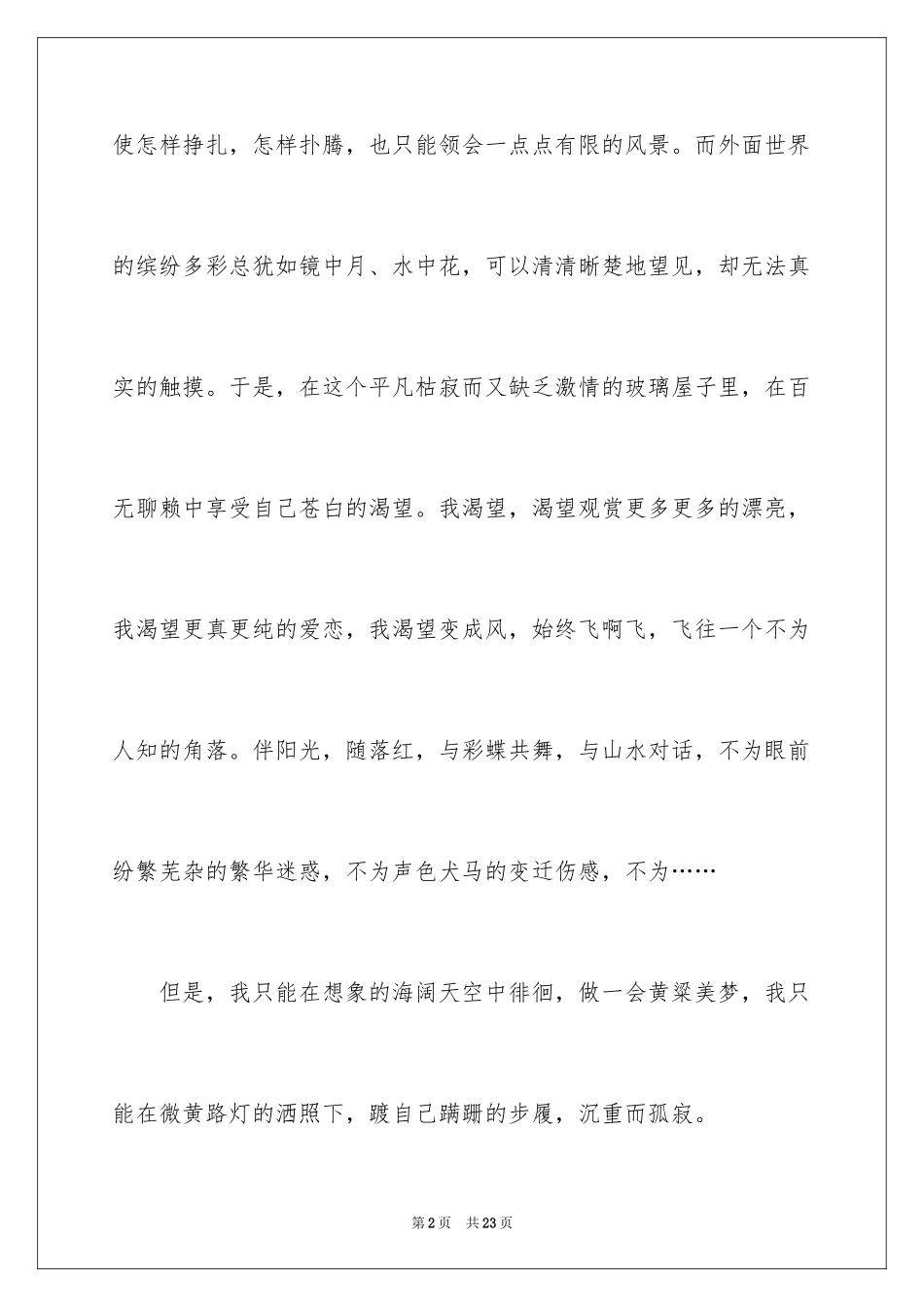 2024中考话题作文_101_第2页
