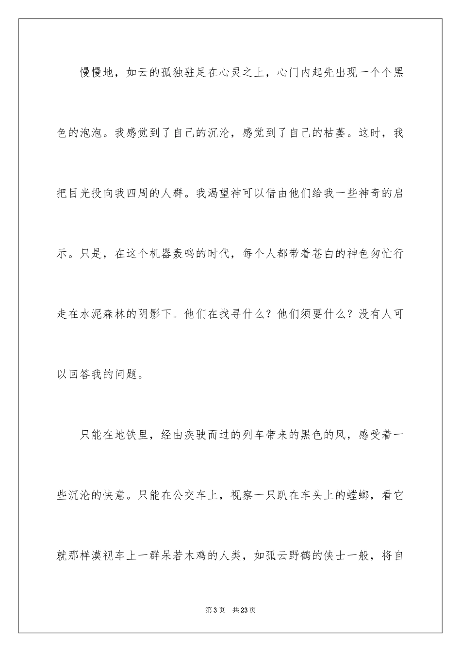 2024中考话题作文_101_第3页