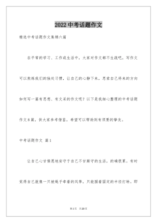 2024中考话题作文_101