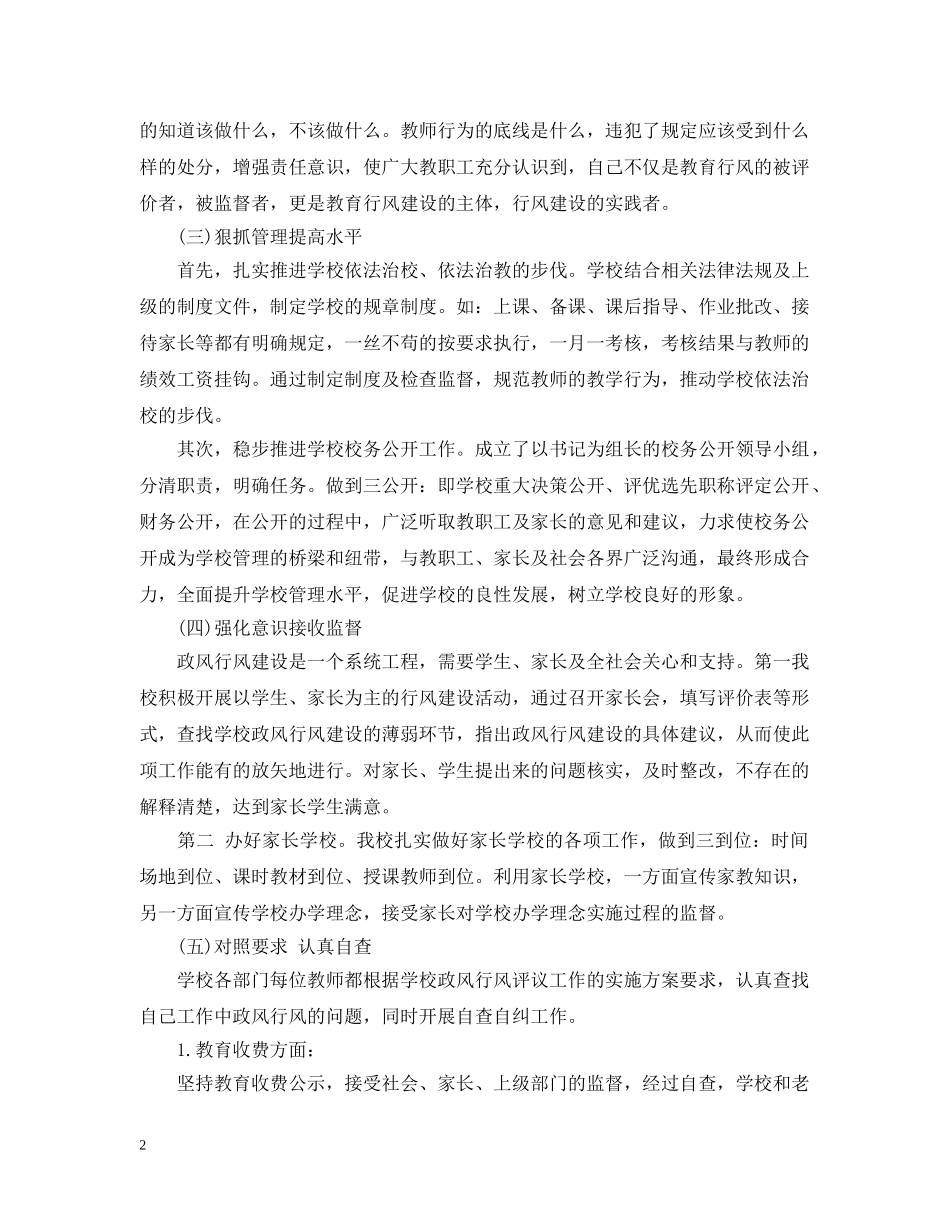 20XX年政风行风评议工作总结 _第2页