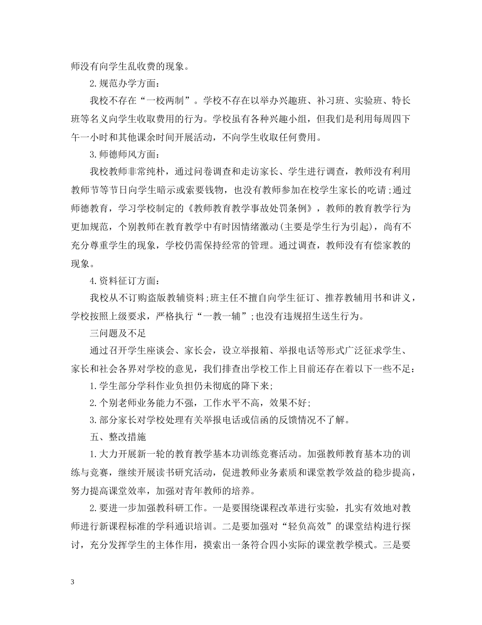 20XX年政风行风评议工作总结 _第3页