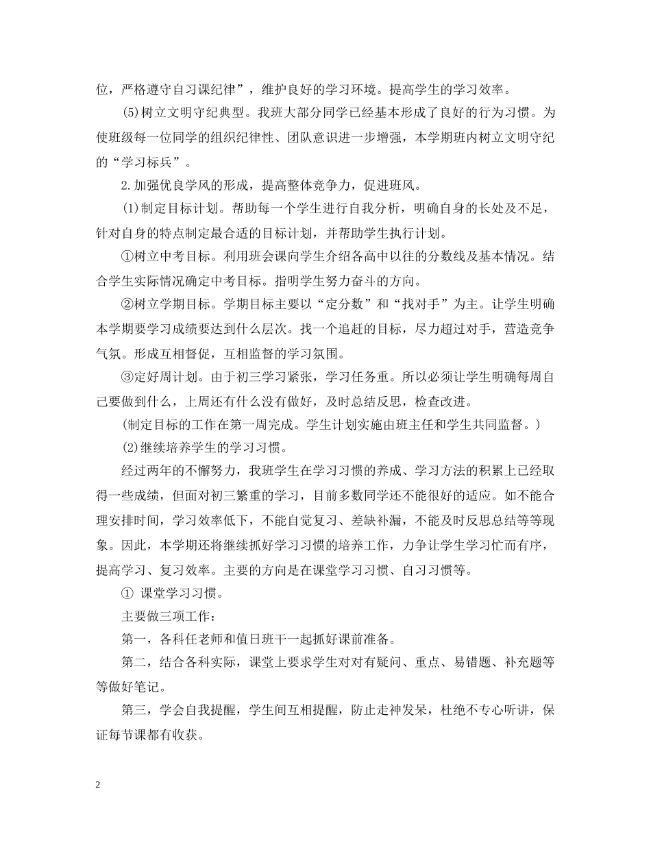 20XX年新学期九年级班主任全新工作计划 _第2页
