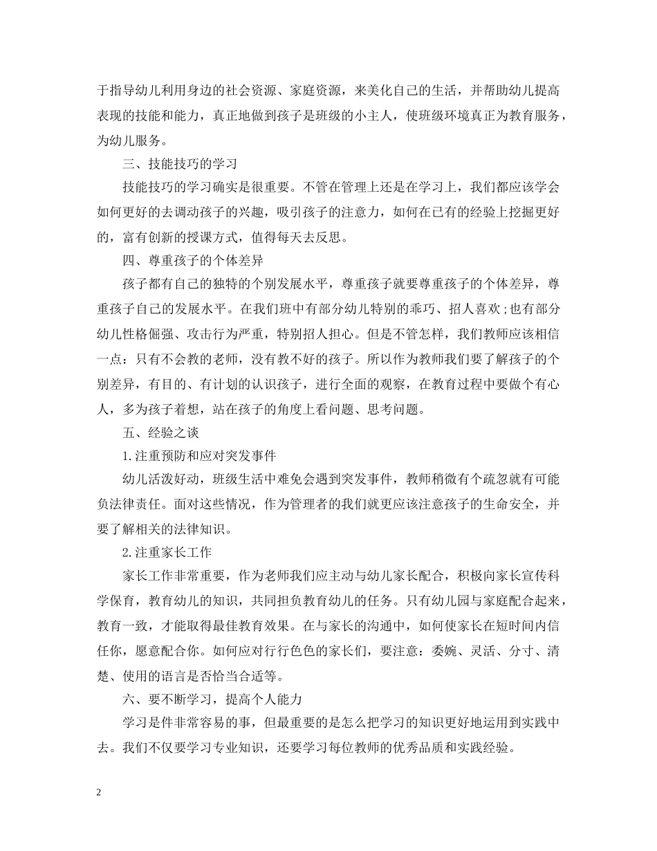 20XX年新教师培训个人工作总结 _第2页