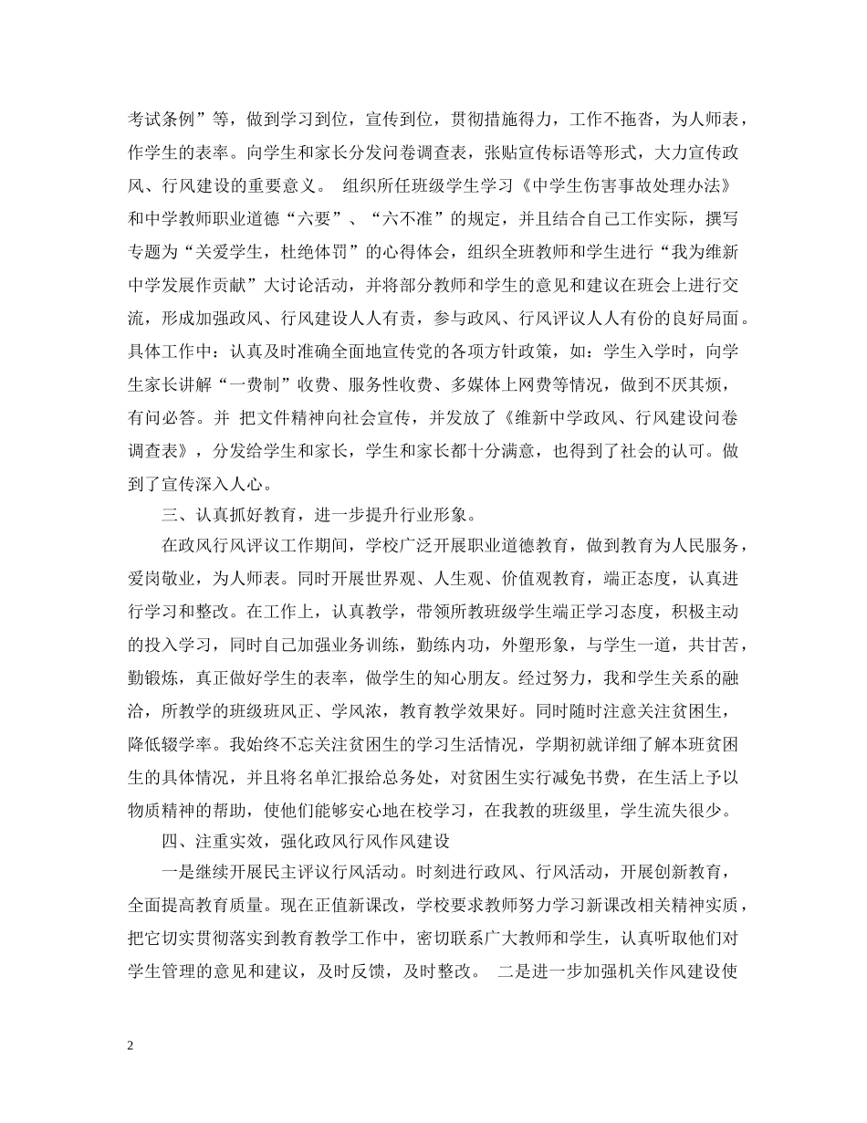 20XX年政风行风评议总结 _第2页