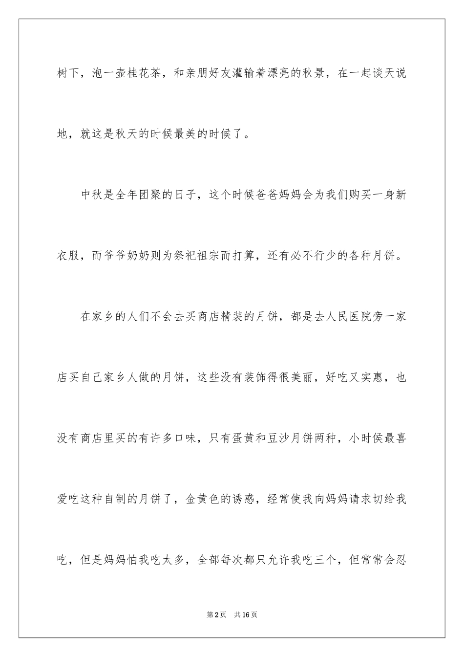 2024中秋节的作文700字_3_第2页