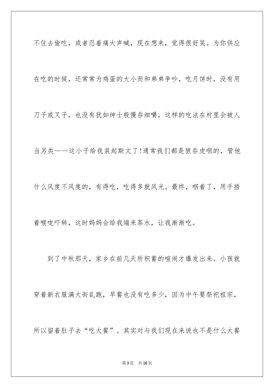 2024中秋节的作文700字_3_第3页