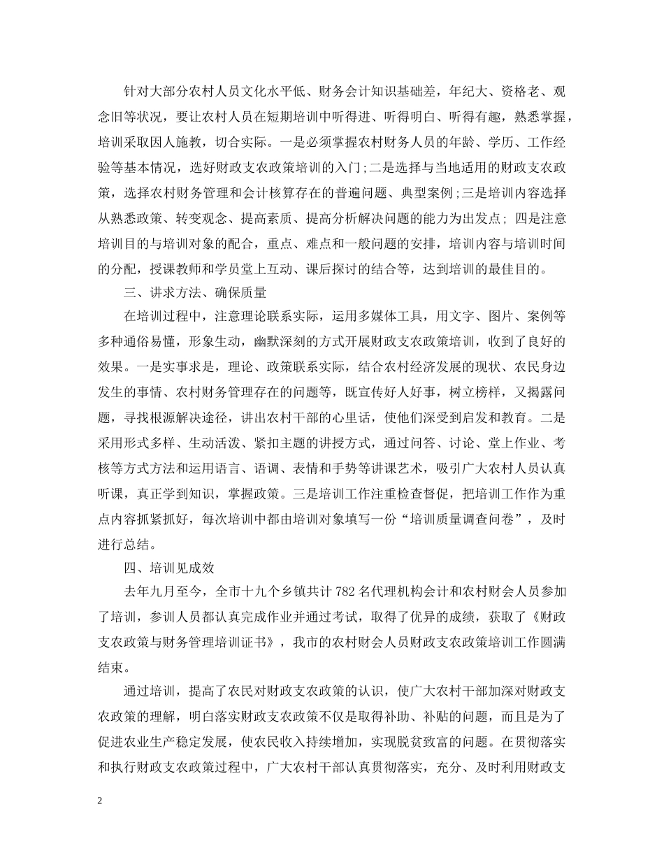 20XX年支农培训工作总结 _第2页