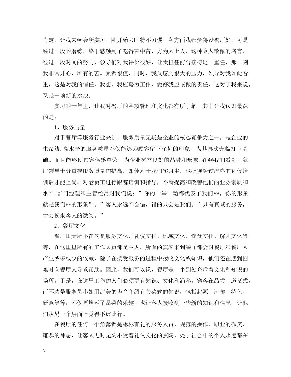 20XX年收银员工作总结范本 _第3页