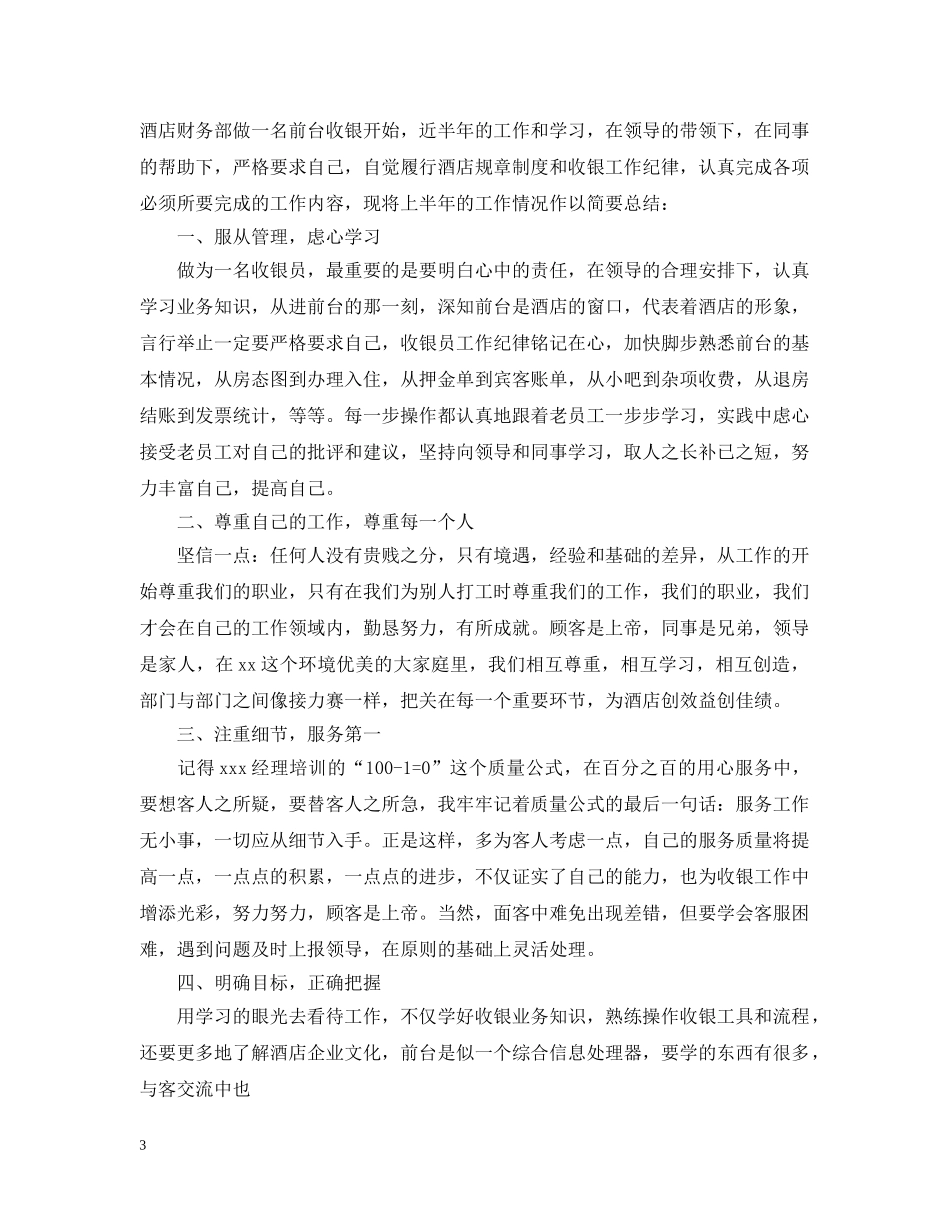 20XX年收银员工作总结优秀版本 _第3页