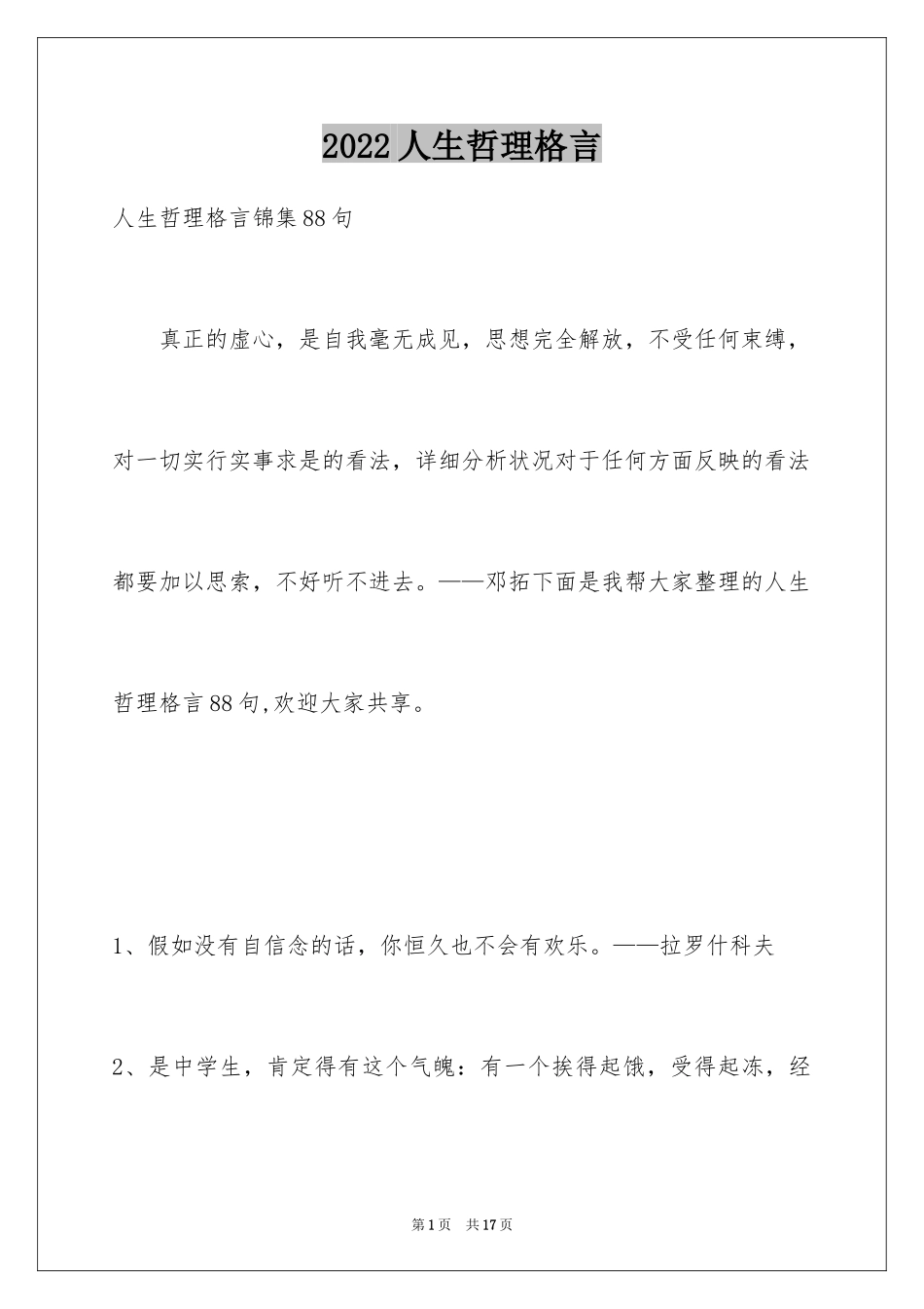 2024人生哲理格言_124_第1页