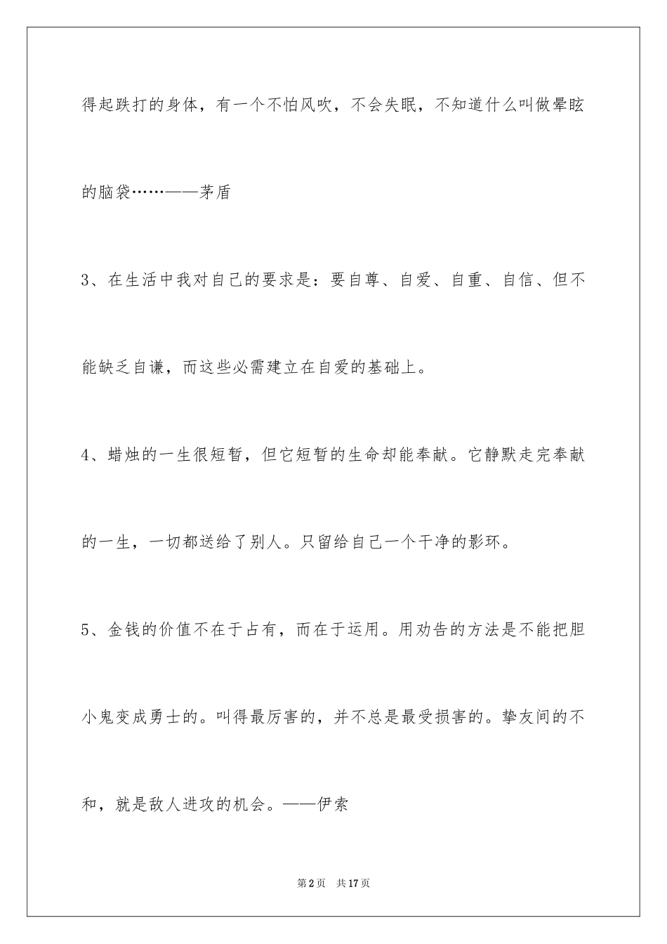 2024人生哲理格言_124_第2页