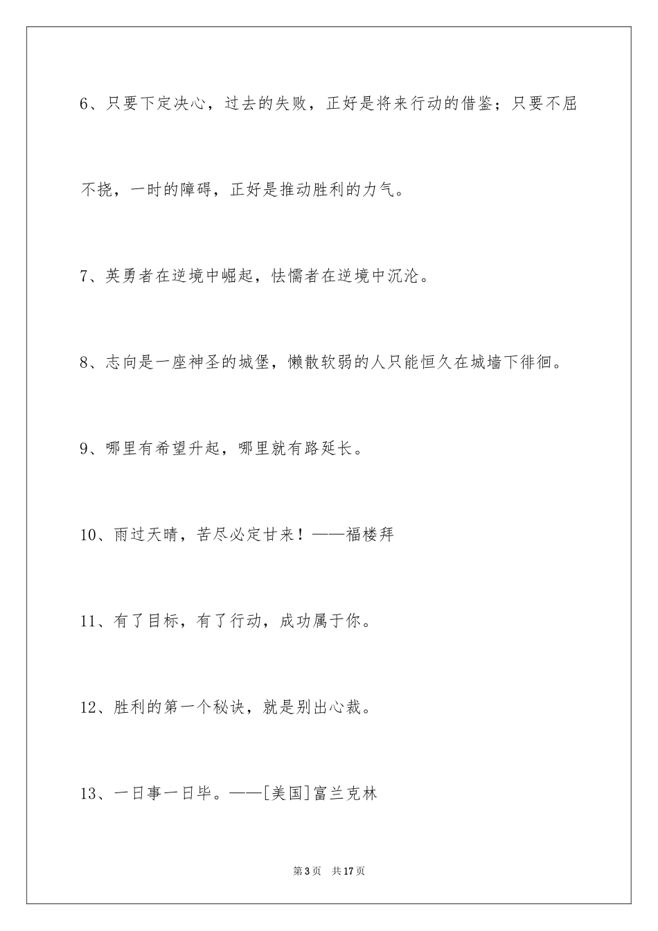 2024人生哲理格言_124_第3页