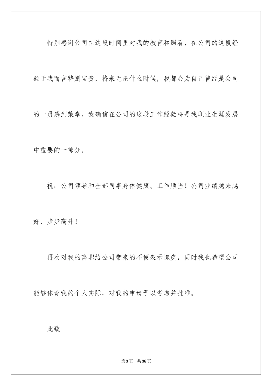 2024个人原因辞职报告_119_第3页