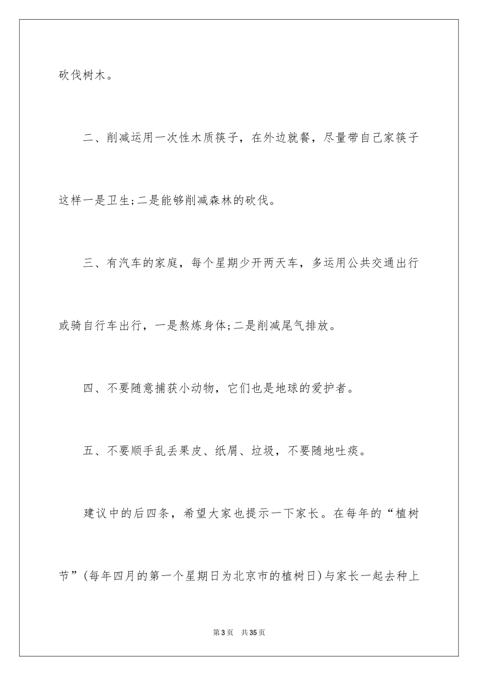 2024保护地球建议书_30_第3页