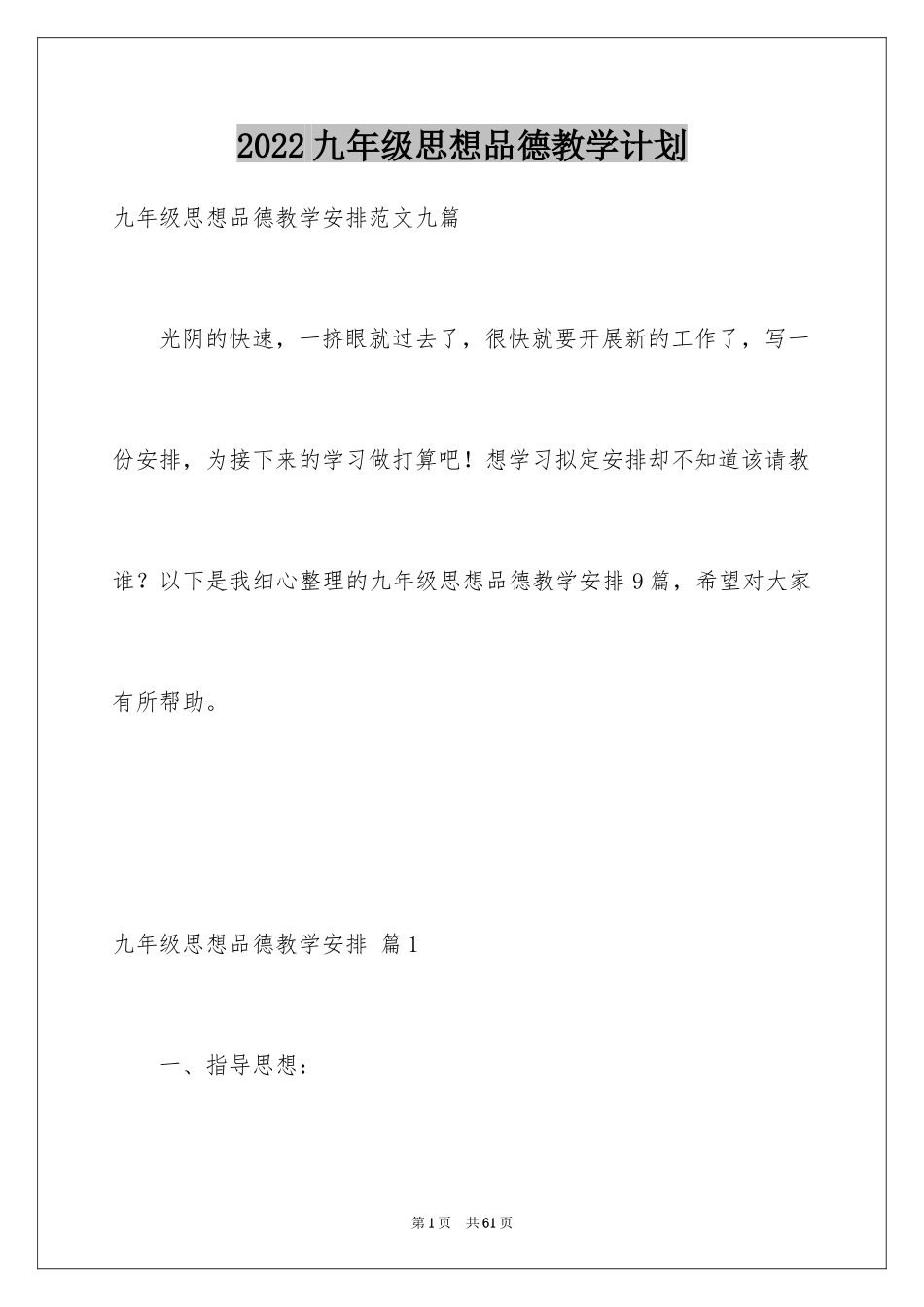 2024九年级思想品德教学计划_20_第1页